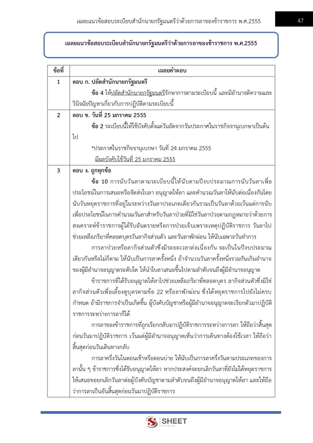 แนวข้อสอบ เจ้าพนักงานธุรการปฏิบัติงาน กรมสวัสดิการ 2568