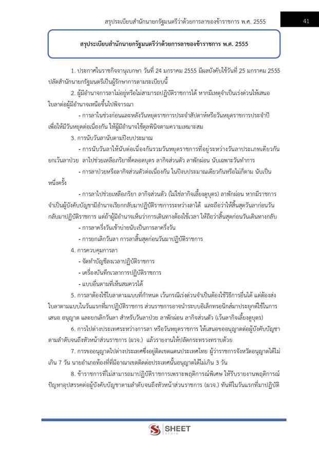 แนวข้อสอบ เจ้าพนักงานธุรการปฏิบัติงาน กรมสวัสดิการ 2568