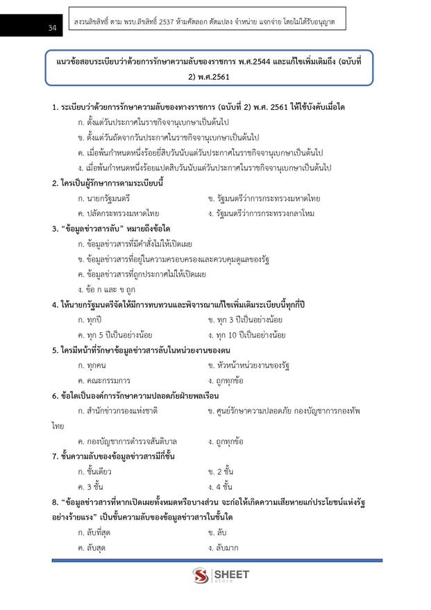 แนวข้อสอบ เจ้าพนักงานธุรการปฏิบัติงาน กรมสวัสดิการ 2568