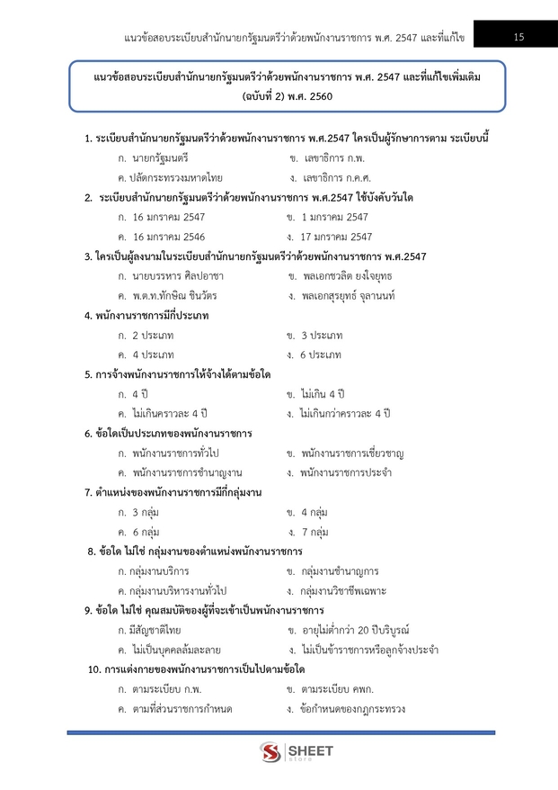 แนวข้อสอบ เจ้าพนักงานพัสดุ กรมพัฒนาสังคมและสวัสดิการ 2568