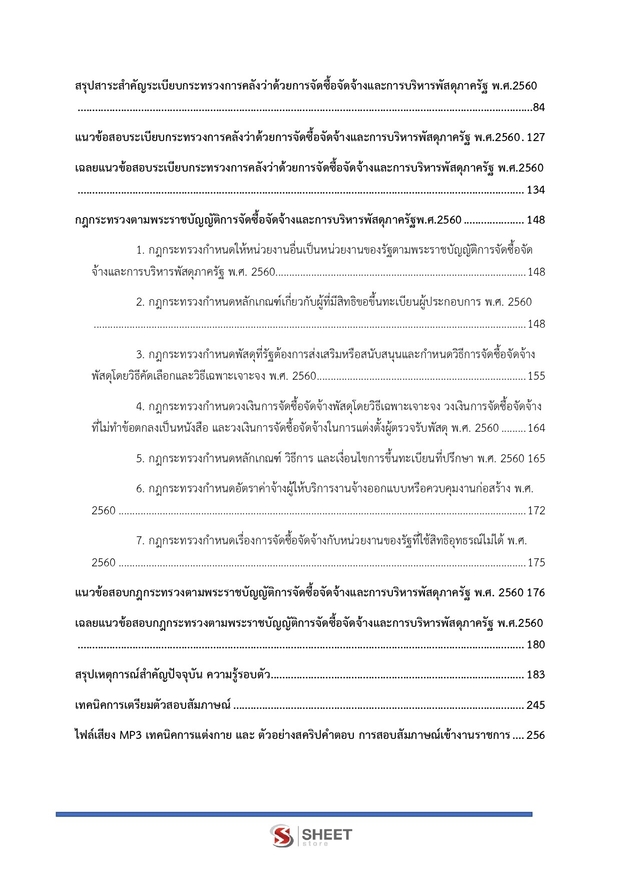 แนวข้อสอบ เจ้าพนักงานพัสดุ กรมพัฒนาสังคมและสวัสดิการ 2568