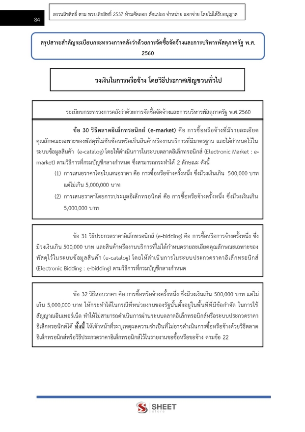 แนวข้อสอบ เจ้าพนักงานพัสดุ กรมพัฒนาสังคมและสวัสดิการ 2568