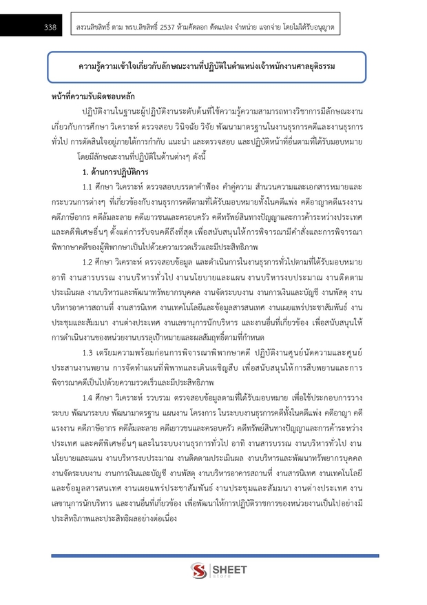 แนวข้อสอบ เจ้าพนักงานศาลยุติธรรมปฏิบัติการ ศาลยุติธรรม 2568