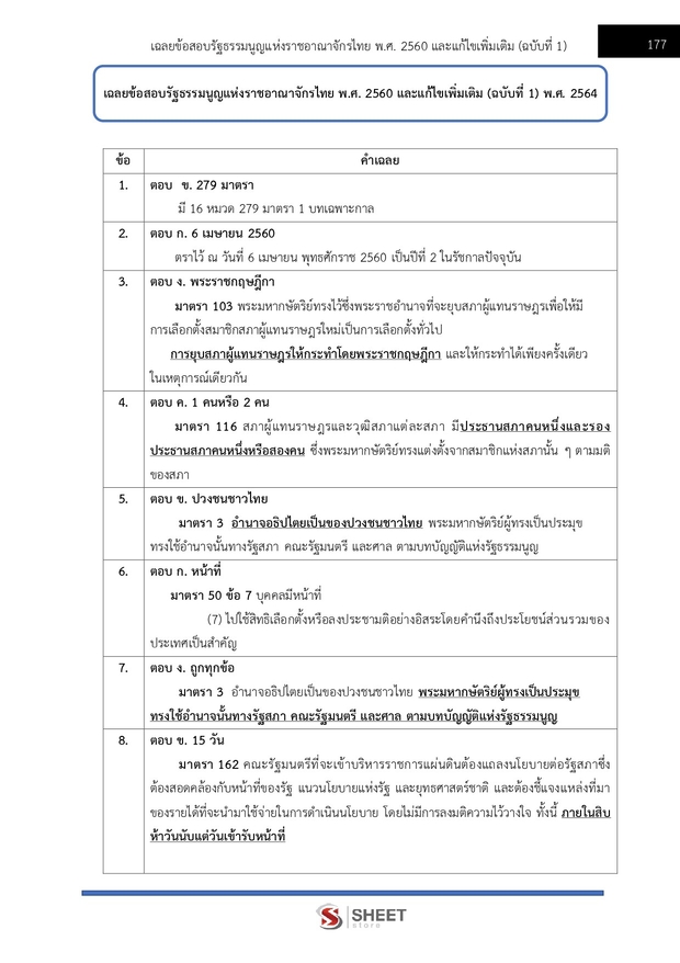 แนวข้อสอบ เจ้าพนักงานศาลยุติธรรมปฏิบัติการ ศาลยุติธรรม 2568