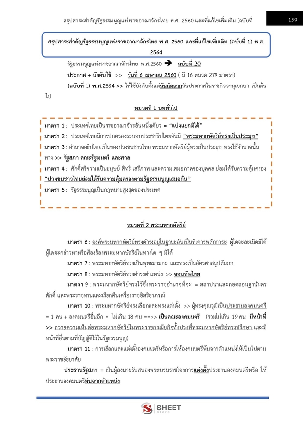 แนวข้อสอบ เจ้าพนักงานศาลยุติธรรมปฏิบัติการ ศาลยุติธรรม 2568