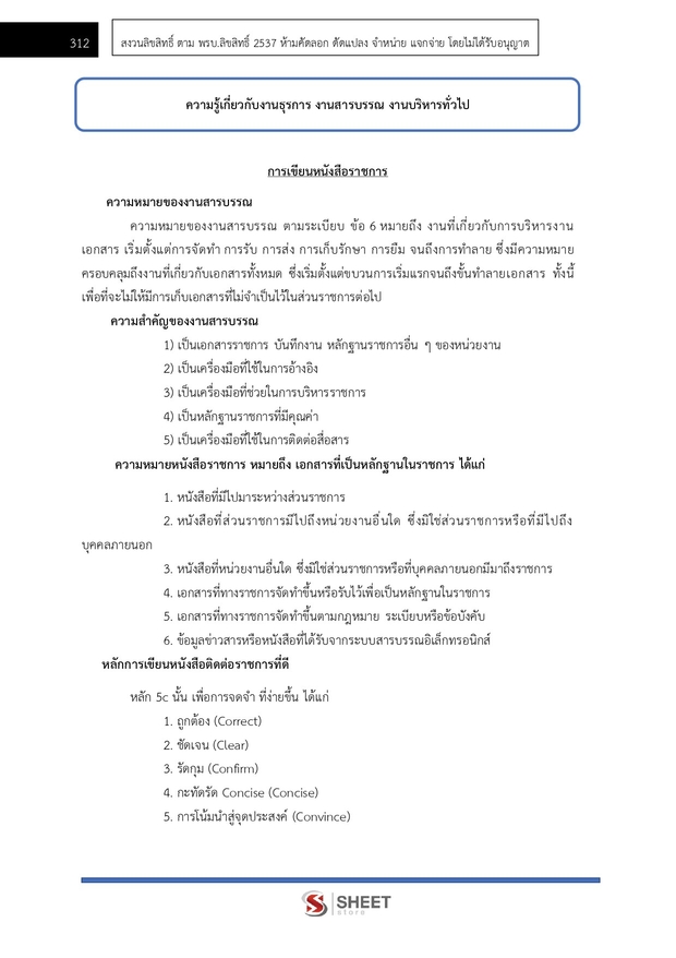 แนวข้อสอบ เจ้าพนักงานศาลยุติธรรมปฏิบัติการ ศาลยุติธรรม 2568