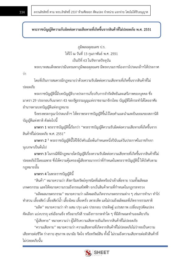 แนวข้อสอบ เจ้าพนักงานคดีปฏิบัติการ สำนักงานศาลยุติธรรม 2568