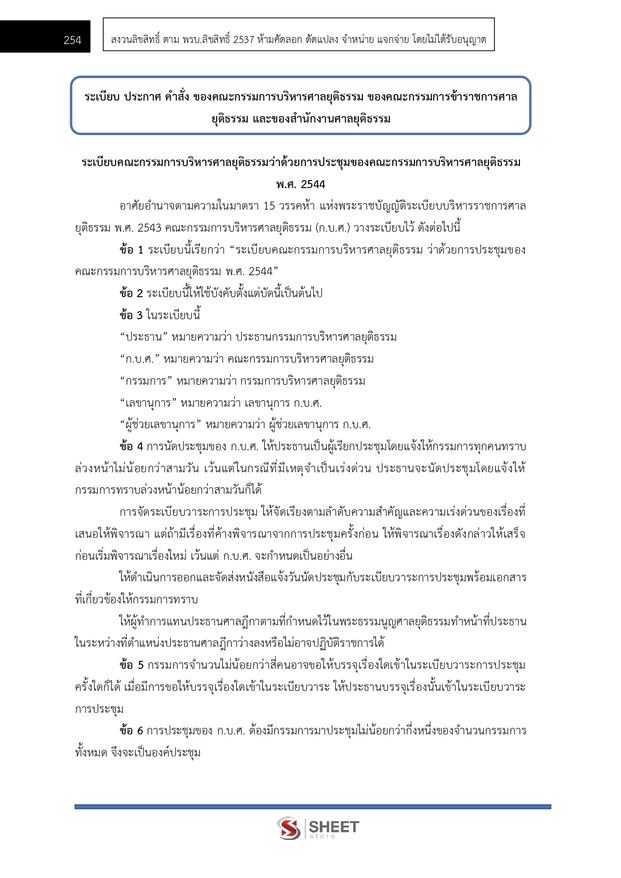 แนวข้อสอบ เจ้าพนักงานคดีปฏิบัติการ สำนักงานศาลยุติธรรม 2568