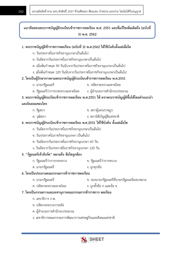 แนวข้อสอบ เจ้าพนักงานคดีปฏิบัติการ สำนักงานศาลยุติธรรม 2568