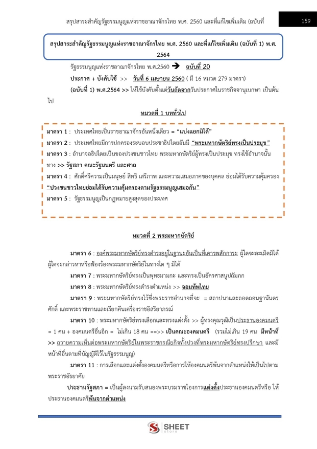 แนวข้อสอบ เจ้าพนักงานคดีปฏิบัติการ สำนักงานศาลยุติธรรม 2568