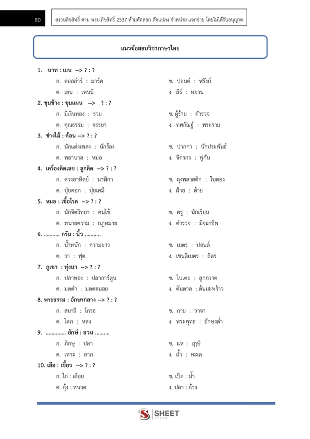 แนวข้อสอบ เจ้าพนักงานคดีปฏิบัติการ สำนักงานศาลยุติธรรม 2568