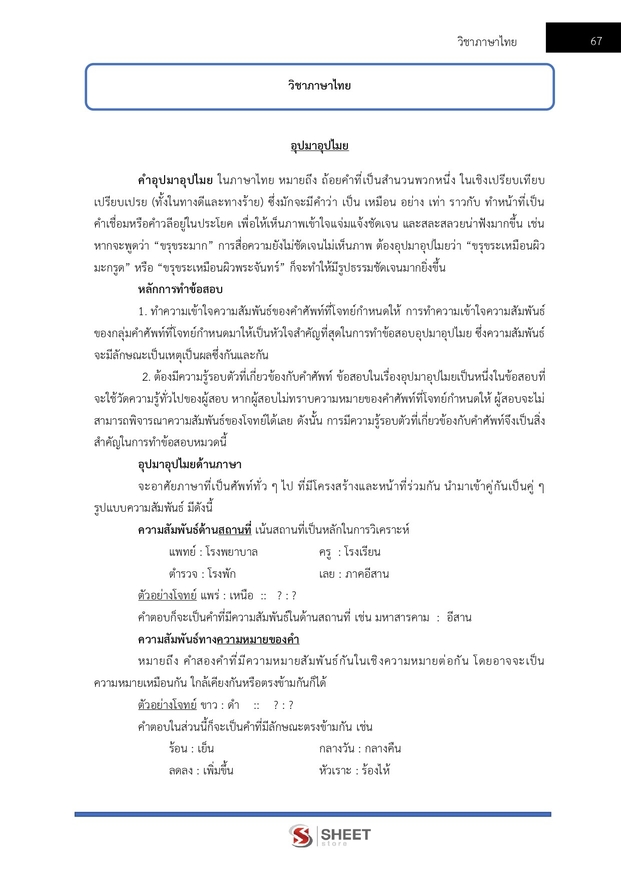 แนวข้อสอบ เจ้าพนักงานคดีปฏิบัติการ สำนักงานศาลยุติธรรม 2568