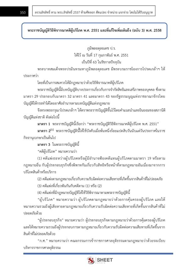 แนวข้อสอบ เจ้าพนักงานคดีปฏิบัติการ สำนักงานศาลยุติธรรม 2568
