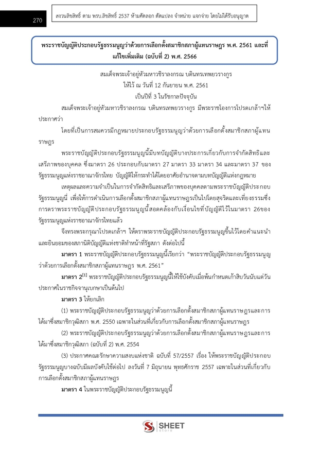 แนวข้อสอบ นักทรัพยากรบุคคลปฏิบัติการ สำนักงาน กกต 2568