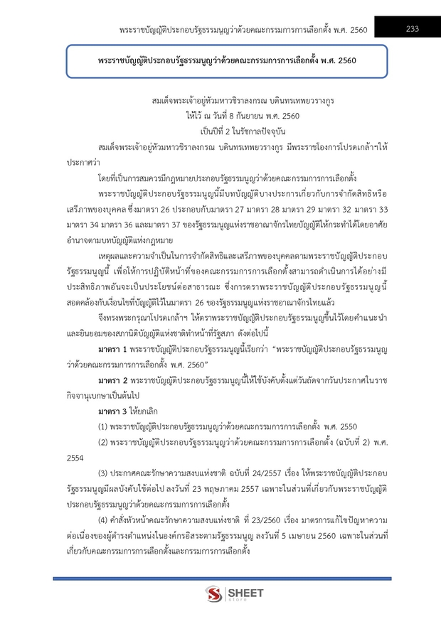 แนวข้อสอบ นักทรัพยากรบุคคลปฏิบัติการ สำนักงาน กกต 2568