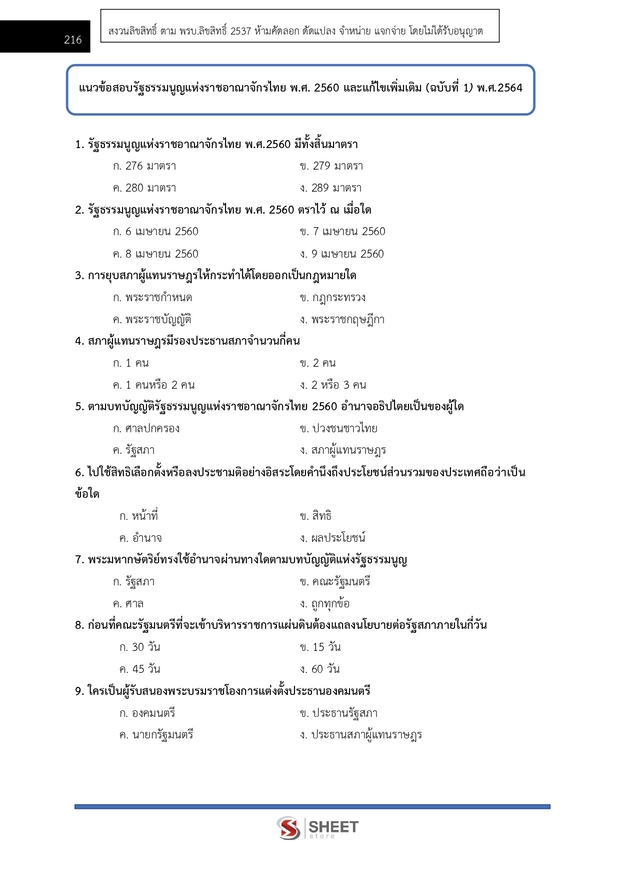 แนวข้อสอบ นักทรัพยากรบุคคลปฏิบัติการ สำนักงาน กกต 2568