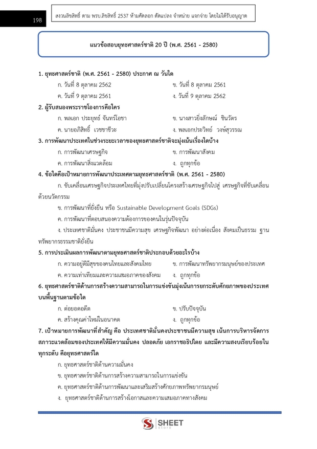 แนวข้อสอบ นักทรัพยากรบุคคลปฏิบัติการ สำนักงาน กกต 2568