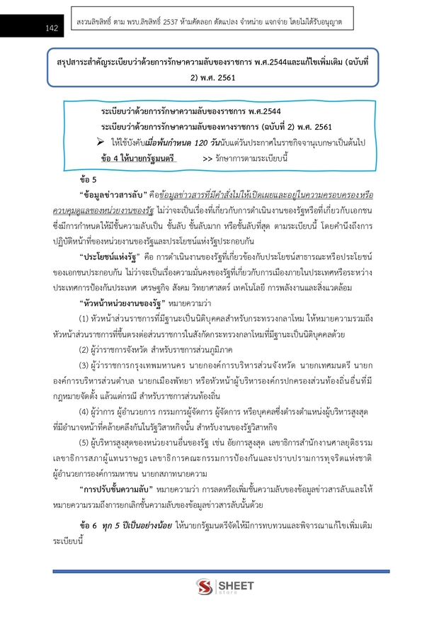แนวข้อสอบ นักทรัพยากรบุคคลปฏิบัติการ สำนักงาน กกต 2568