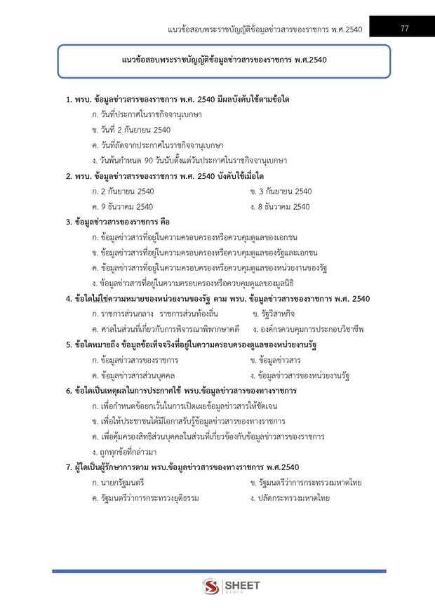 แนวข้อสอบ นักทรัพยากรบุคคลปฏิบัติการ สำนักงาน กกต 2568