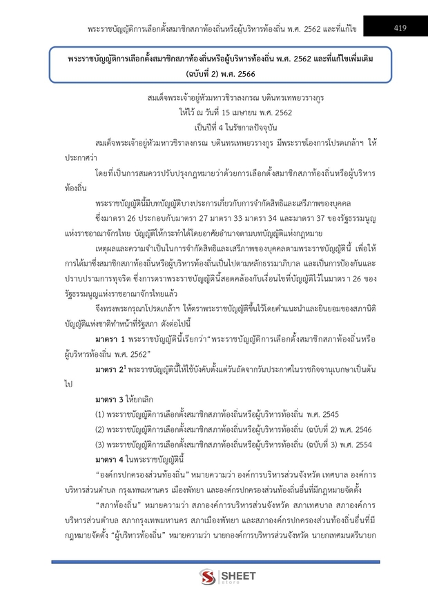 แนวข้อสอบ นักทรัพยากรบุคคลปฏิบัติการ สำนักงาน กกต 2568