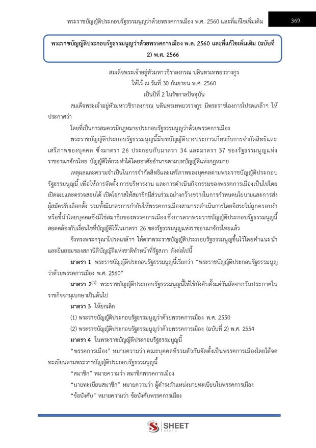 แนวข้อสอบ นักทรัพยากรบุคคลปฏิบัติการ สำนักงาน กกต 2568