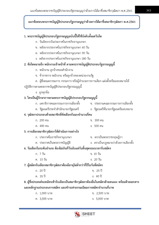 แนวข้อสอบ นักทรัพยากรบุคคลปฏิบัติการ สำนักงาน กกต 2568