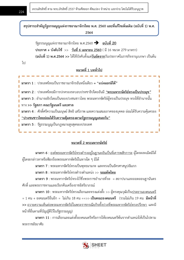 แนวข้อสอบ นักวิชาการคอมพิวเตอร์ปฏิบัติการ สำนักงาน กกต 2568