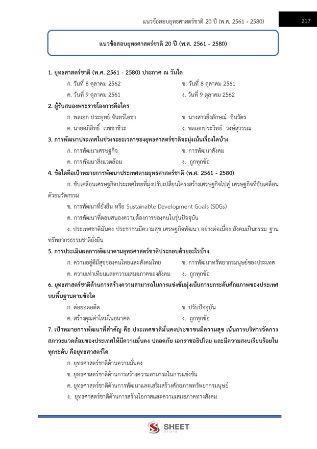 แนวข้อสอบ นักวิชาการคอมพิวเตอร์ปฏิบัติการ สำนักงาน กกต 2568