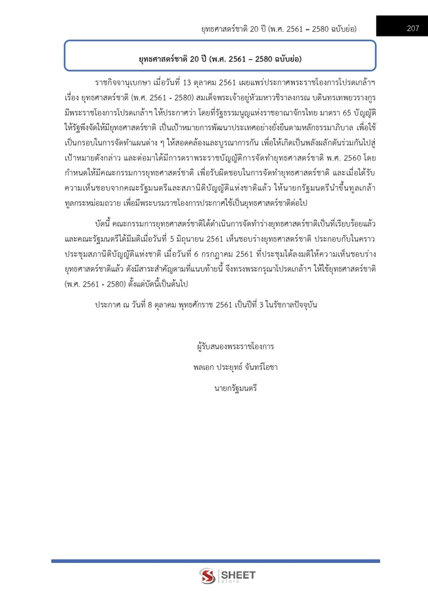 แนวข้อสอบ นักวิชาการคอมพิวเตอร์ปฏิบัติการ สำนักงาน กกต 2568
