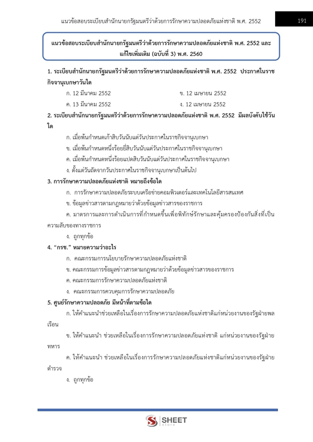 แนวข้อสอบ นักวิชาการคอมพิวเตอร์ปฏิบัติการ สำนักงาน กกต 2568
