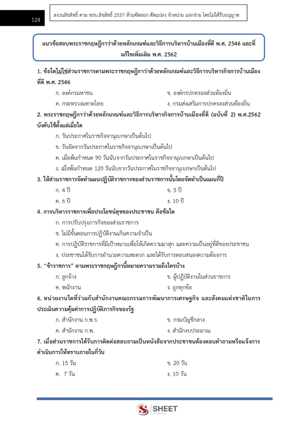 แนวข้อสอบ นักวิชาการคอมพิวเตอร์ปฏิบัติการ สำนักงาน กกต 2568