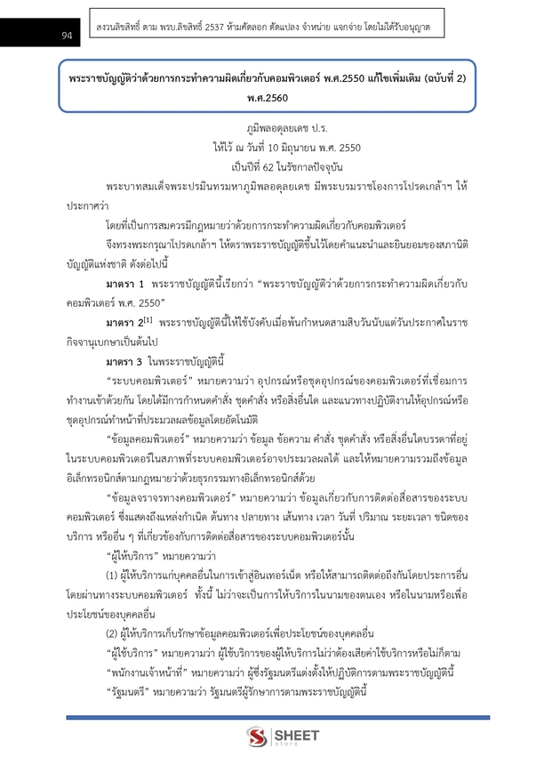 แนวข้อสอบ นักวิชาการคอมพิวเตอร์ปฏิบัติการ สำนักงาน กกต 2568