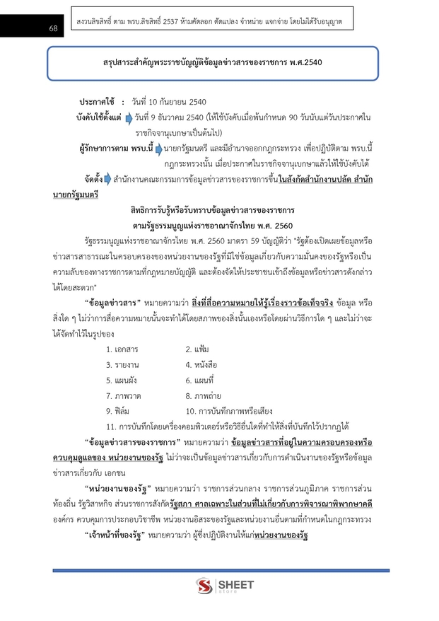 แนวข้อสอบ นักวิชาการคอมพิวเตอร์ปฏิบัติการ สำนักงาน กกต 2568