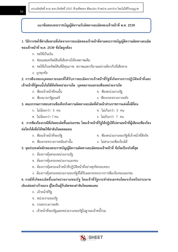แนวข้อสอบ นักวิชาการคอมพิวเตอร์ปฏิบัติการ สำนักงาน กกต 2568