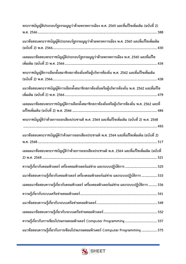 แนวข้อสอบ นักวิชาการคอมพิวเตอร์ปฏิบัติการ สำนักงาน กกต 2568