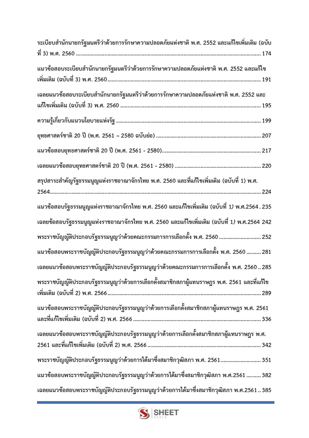 แนวข้อสอบ นักวิชาการคอมพิวเตอร์ปฏิบัติการ สำนักงาน กกต 2568
