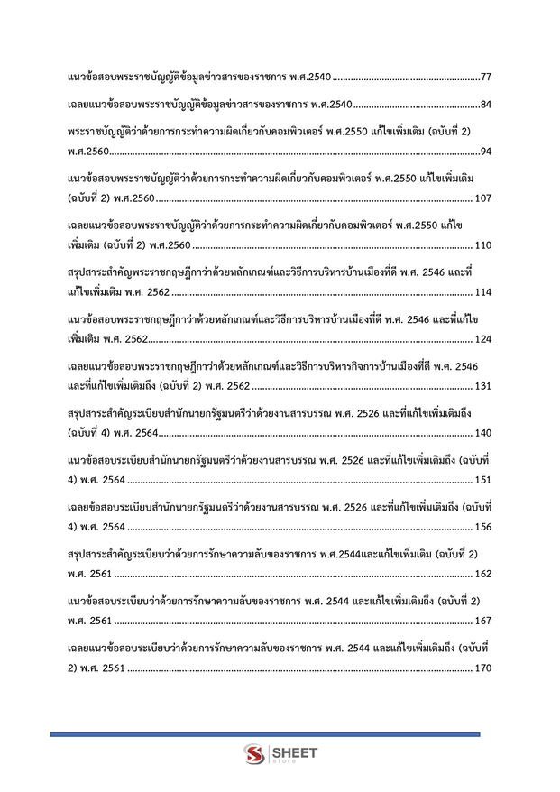 แนวข้อสอบ นักวิชาการคอมพิวเตอร์ปฏิบัติการ สำนักงาน กกต 2568