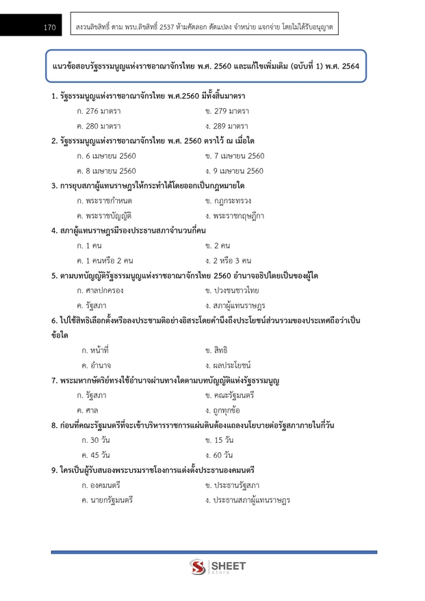 แนวข้อสอบ นิติกรปฏิบัติการ สำนักงานศาลยุติธรรม 2568