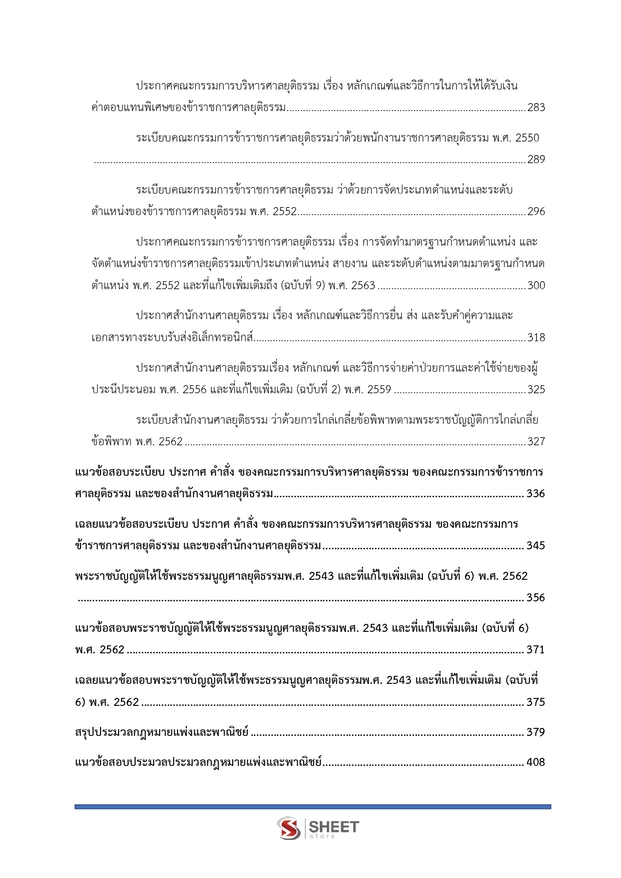 แนวข้อสอบ นิติกรปฏิบัติการ สำนักงานศาลยุติธรรม 2568