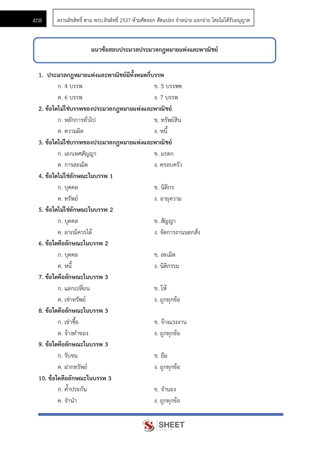 แนวข้อสอบ นิติกรปฏิบัติการ สำนักงานศาลยุติธรรม 2568