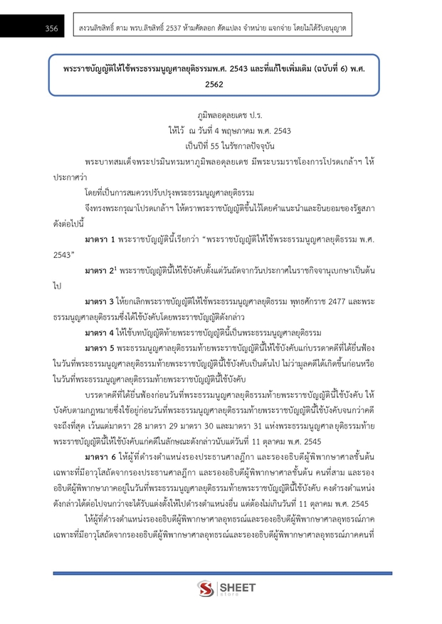 แนวข้อสอบ นิติกรปฏิบัติการ สำนักงานศาลยุติธรรม 2568