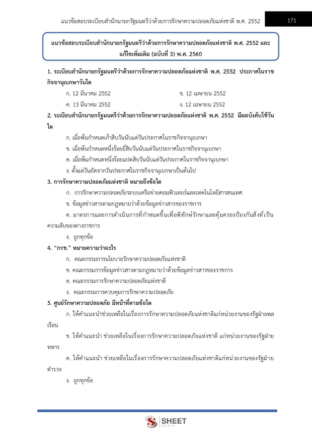 แนวข้อสอบ พนักงานการเลือกตั้งปฏิบัติการ สำนักงาน กกต 2568