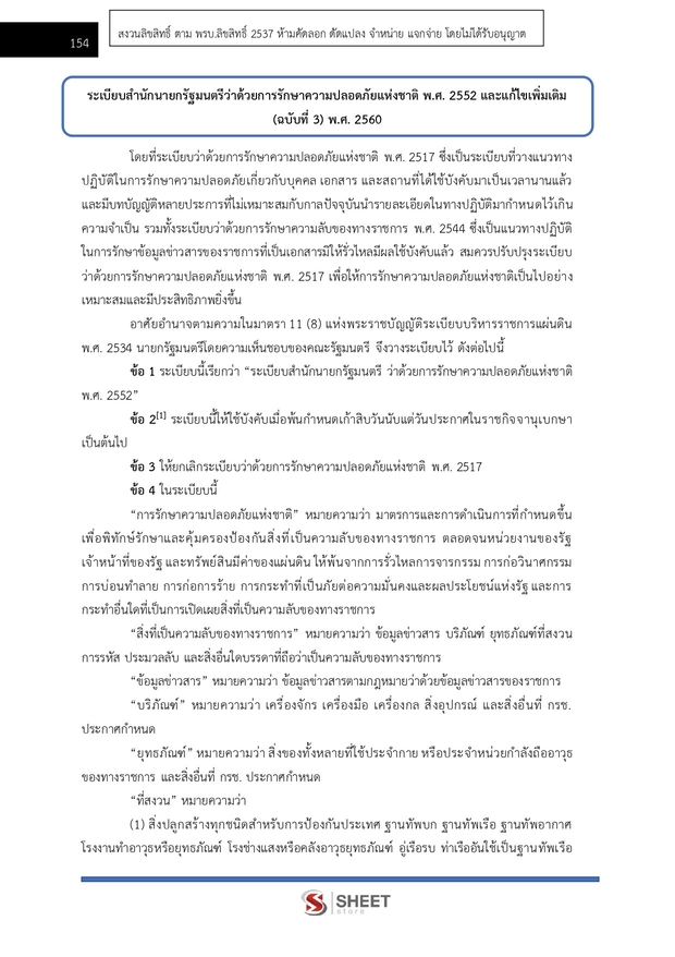 แนวข้อสอบ พนักงานการเลือกตั้งปฏิบัติการ สำนักงาน กกต 2568