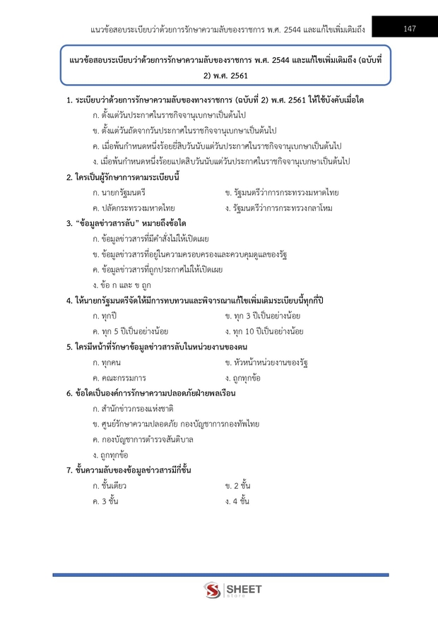 แนวข้อสอบ พนักงานการเลือกตั้งปฏิบัติการ สำนักงาน กกต 2568