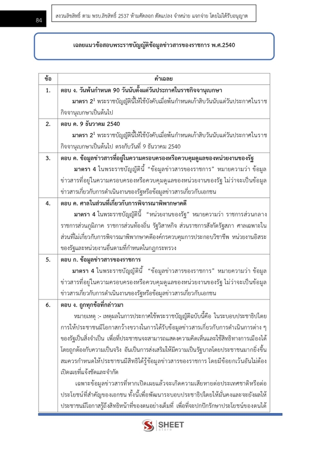 แนวข้อสอบ พนักงานการเลือกตั้งปฏิบัติการ สำนักงาน กกต 2568