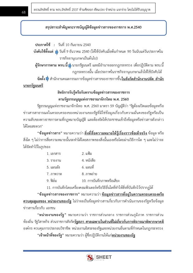 แนวข้อสอบ พนักงานการเลือกตั้งปฏิบัติการ สำนักงาน กกต 2568