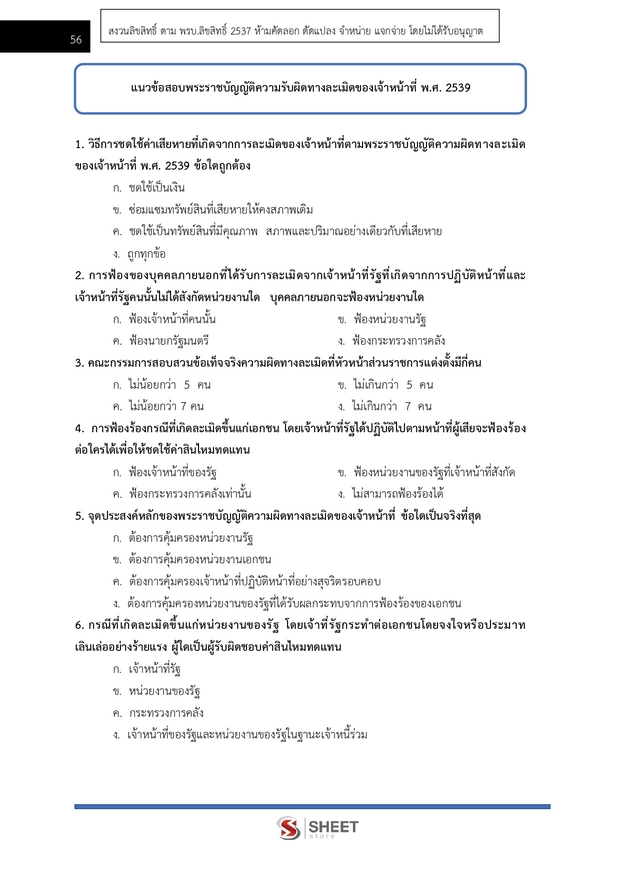 แนวข้อสอบ พนักงานการเลือกตั้งปฏิบัติการ สำนักงาน กกต 2568