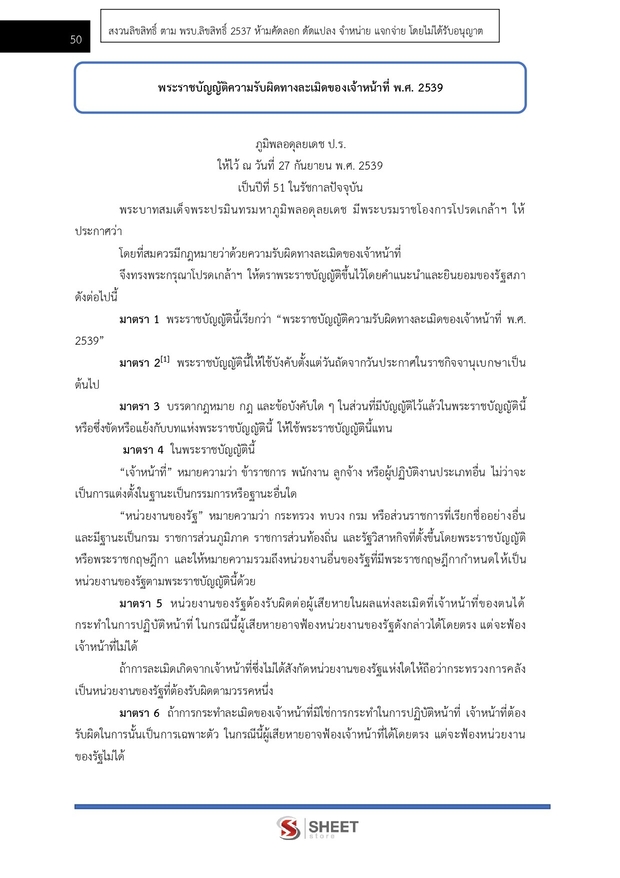 แนวข้อสอบ พนักงานการเลือกตั้งปฏิบัติการ สำนักงาน กกต 2568