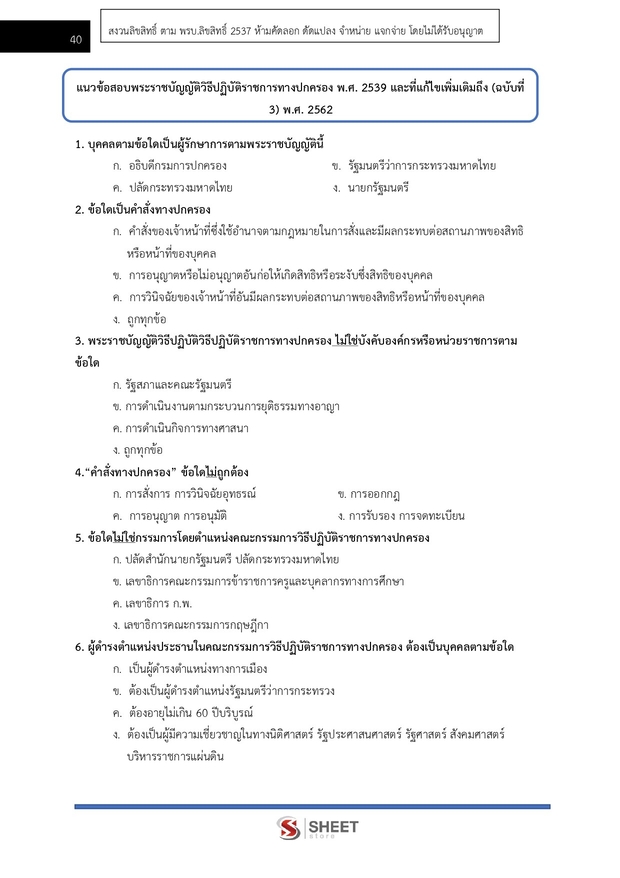 แนวข้อสอบ พนักงานการเลือกตั้งปฏิบัติการ สำนักงาน กกต 2568