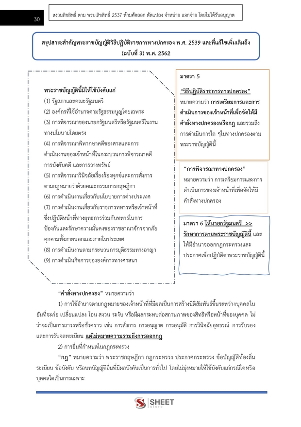 แนวข้อสอบ พนักงานการเลือกตั้งปฏิบัติการ สำนักงาน กกต 2568